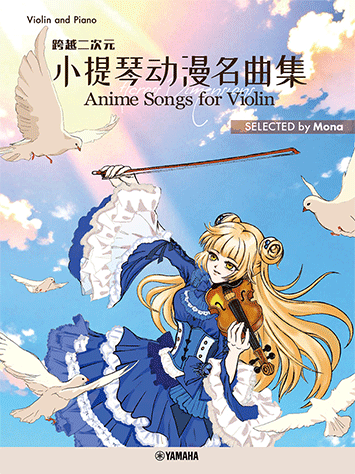 Anime Songs for Violin and Piano (Yamaha)