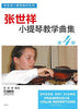Zhang, Progressive Violin Repertoire Volume 4 (SMPH)