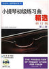 Zhang, The Production of Primary Etude for Violin Volume 2 (SMPH)